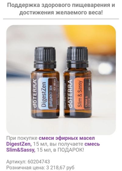 Лот: 17236375. Фото: 1. Смесь эфирных масел для Пищеварения... Эфирные и косметические масла