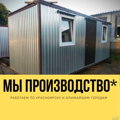 Лот: 16349643. Фото: 1. Бытoвкa вагoнчик. Бытовки, вагончики строительные