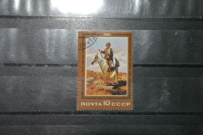 Лот: 4206943. Фото: 1. марка с рубля СССР - живопись... Марки