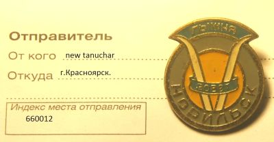 Лот: 4635346. Фото: 1. Знак Лыжня зовет.Норильск (080... Другое (значки, медали, жетоны)