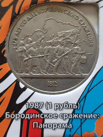 Лот: 11649982. Фото: 1. Лот/22 - Бородинское сражение... Россия после 1991 года