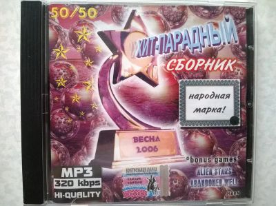 Лот: 9847517. Фото: 1. CD ХИТ-парадный сборник российских... Аудиозаписи