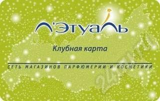 Лот: 273286. Фото: 1. Дисконтная карта Летуаль на 5%. Дисконтные карты