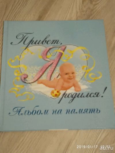 Лот: 13228834. Фото: 1. альбом "я родился!". Другое (дети растут)