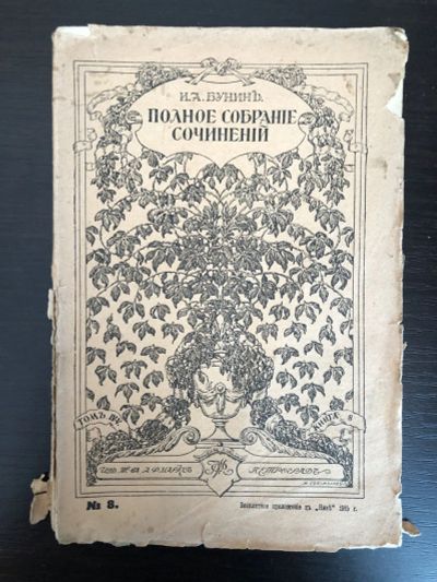 Лот: 23277349. Фото: 1. Полное собрание сочинений И.А... Книги