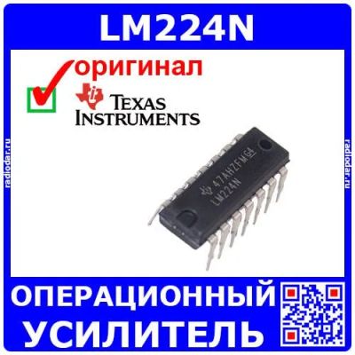 Лот: 25254832. Фото: 1. LM224N - операционный усилитель... Микросхемы