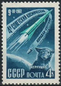 Лот: 18308522. Фото: 1. 1961, (8) июня. IV и V советские... Марки