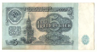 Лот: 10959649. Фото: 1. 5 рублей 1961 год. Россия, СССР, страны СНГ