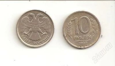 Лот: 2166279. Фото: 1. Монета 10 рублей 1992 года. Россия после 1991 года