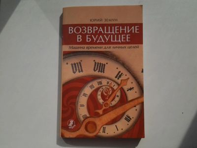 Лот: 5413230. Фото: 1. ок....Юрий Земун, "Возвращение... Религия, оккультизм, эзотерика