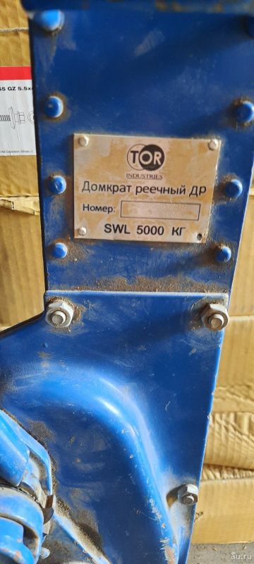 Лот: 18069200. Фото: 1. Домкрат реечный TOR SWL5 5Т. Домкраты