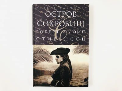 Лот: 23303763. Фото: 1. Остров сокровищ. Странная история... Художественная