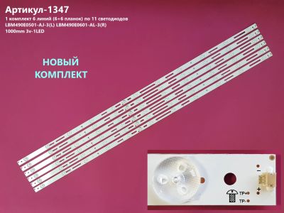 Лот: 24637327. Фото: 1. 1347-P26 LED String комплект 49... Запчасти для телевизоров, видеотехники, аудиотехники