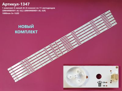 Лот: 24637334. Фото: 1. 1347-P26 LED String комплект 49... Запчасти для телевизоров, видеотехники, аудиотехники