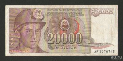 Лот: 15682556. Фото: 1. 20000 динар 1987 года. Югославия... Европа