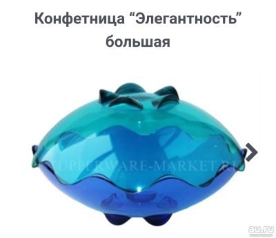 Лот: 17829651. Фото: 1. Большая конфетница от tupperware. Тарелки, блюда, салатники