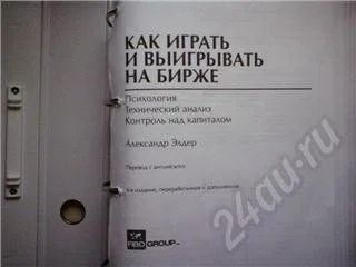 Лот: 333237. Фото: 1. книга как играть и выигрывать... Другое (учебники и методическая литература)