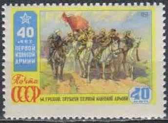 Лот: 23119241. Фото: 1. 1959, 30 декабря. 40-летие Первой... Марки