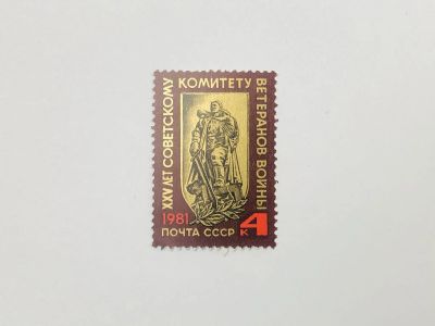 Лот: 23315821. Фото: 1. 25 лет Советскому комитету ветеранов... Марки