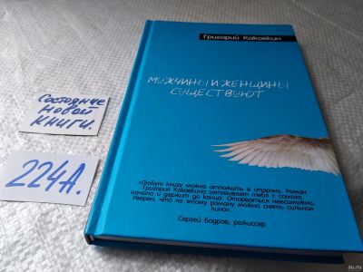 Лот: 17965077. Фото: 1. ок (16..06) Мужчины и женщины... Художественная