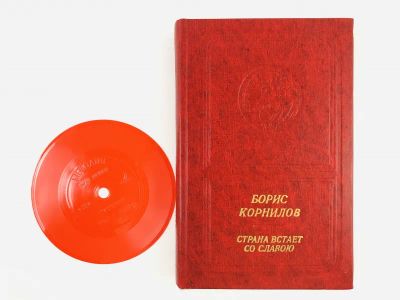 Лот: 23304974. Фото: 1. Страна встает со славою. Стихотворения... Художественная