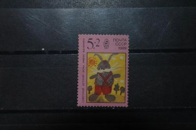 Лот: 3899441. Фото: 1. 1989 Рисунки детей-"Зайчик" (6012... Марки