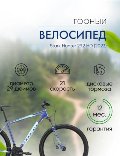 Лот: 22379586. Фото: 1. Горный велосипед Stark Hunter... Велосипеды