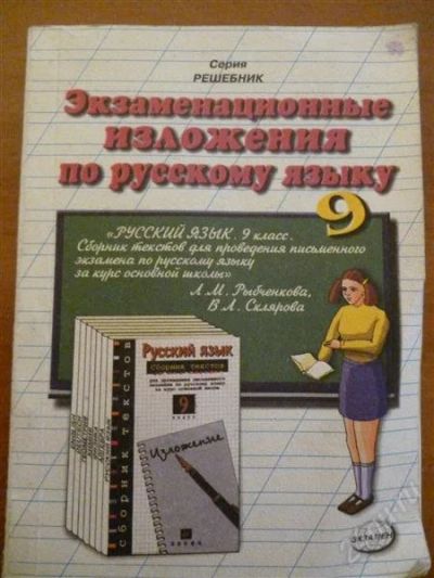 Лот: 2438479. Фото: 1. Экзаменнационные изложения по... Другое (учебники и методическая литература)