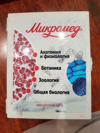 Лот: 16729435. Фото: 1. Набор микропрепаратов Микромед... Другое (учёба (школа, вуз))