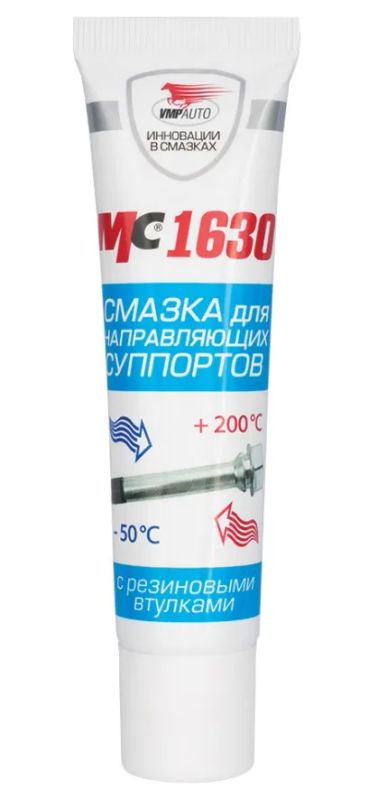 Лот: 16773615. Фото: 1. Смазка МС 1630 для направляющих... Масла, жидкости