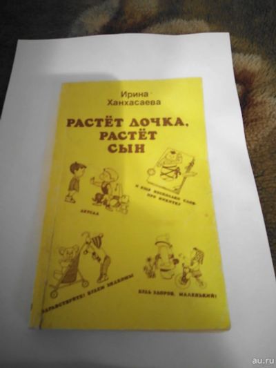 Лот: 17151124. Фото: 1. Книга.Растёт дочка,растёт сын. Книги для родителей