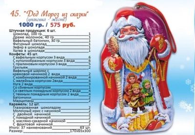 Лот: 3326962. Фото: 1. Новогодний подарок детям!! 1000гр-575... Подарки на Новый год