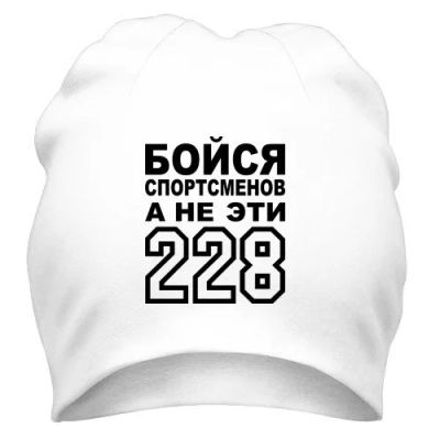 Лот: 9873639. Фото: 1. Стильная Шапка с Уникальным Принтом... Головные уборы
