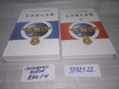 Лот: 25407399. Фото: 1. оз..вб..(3092322) Анастасия Новых... Религия, оккультизм, эзотерика