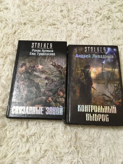 Лот: 15847051. Фото: 1. Книги Stalker. Художественная
