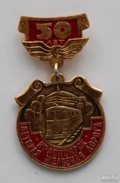 Лот: 9377587. Фото: 1. Знак на подвеске: Красноярск... Юбилейные