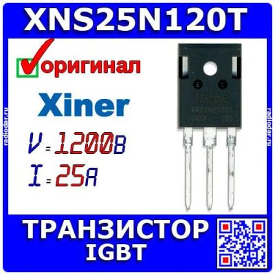 Лот: 24390552. Фото: 1. XNS25N120T - мощный IGBT транзистор... Транзисторы