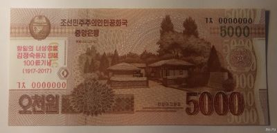 Лот: 15586006. Фото: 1. КНДР 5000 вон 2017 (2013) 100... Азия
