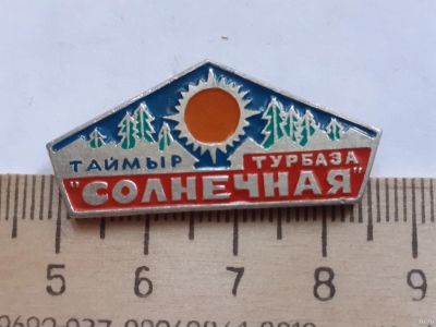 Лот: 18244539. Фото: 1. (№11400) значки,туризм, Таймыр... Сувенирные