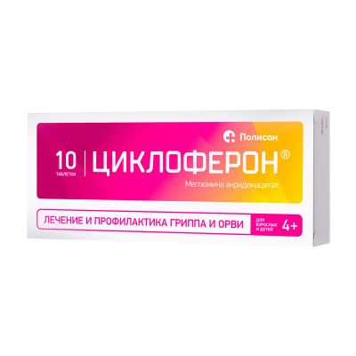 Лот: 23715827. Фото: 1. Циклоферон таб.п о 150мг №10. Лекарства
