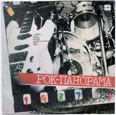 Лот: 8540671. Фото: 1. Рок-панорама 1987 и 6-ой рок-фестиваль... Аудиозаписи