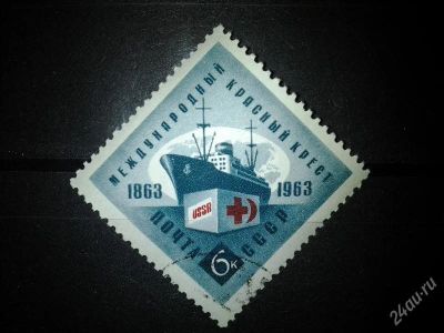 Лот: 2554508. Фото: 1. 1963 100 лет Международному красному... Марки