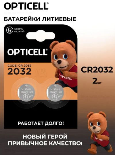 Лот: 21073376. Фото: 1. Батарейка Opticell 2032 таблетка... Батарейки, аккумуляторы, элементы питания