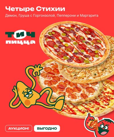 Лот: 25552160. Фото: 1. Четыре Стихии — 4 пиццы. Еда на заказ