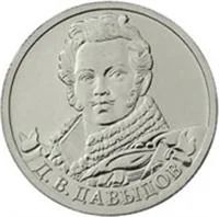 Лот: 3570222. Фото: 1. 2 Рубля 2012 г. Серия полководцы... Россия после 1991 года