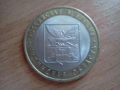 Лот: 6228378. Фото: 1. 10р читинская область. Россия после 1991 года