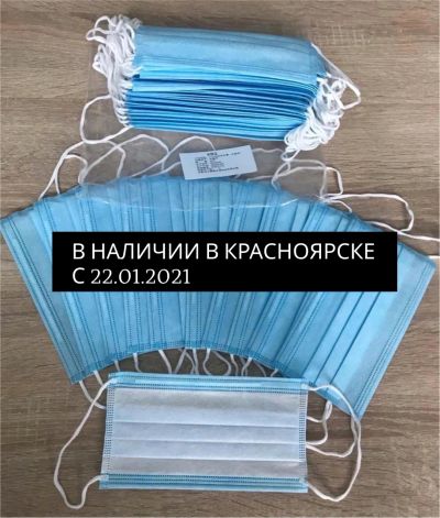 Лот: 16750653. Фото: 1. Маски Медицинские (ОПТ и Розница... Антисептики, защитные средства, медицинские маски