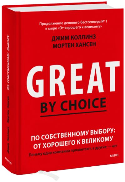 Лот: 24465046. Фото: 1. По собственному выбору: от хорошего... Менеджмент