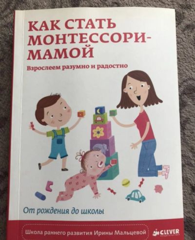 Лот: 19675450. Фото: 1. Книга монтессори. Книги для родителей