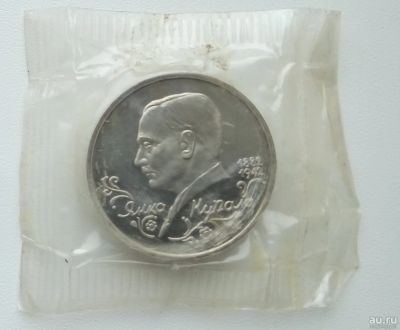Лот: 16786577. Фото: 1. 1 рубль 1992 Купала (ПРУФ запайка... Россия после 1991 года